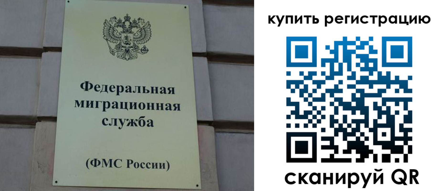 прописка регистрация в Калининградской области