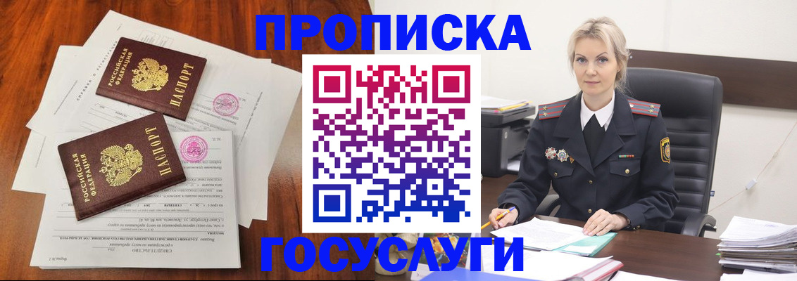 временная прописка в Калининградской области
